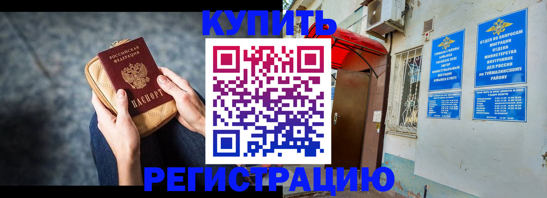 прописка регистрация в Чулыме